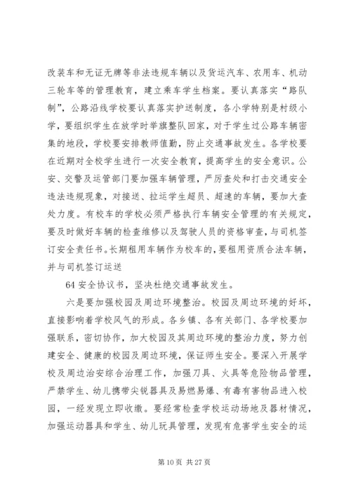 加大安全防范力度确保场所长治久安.docx