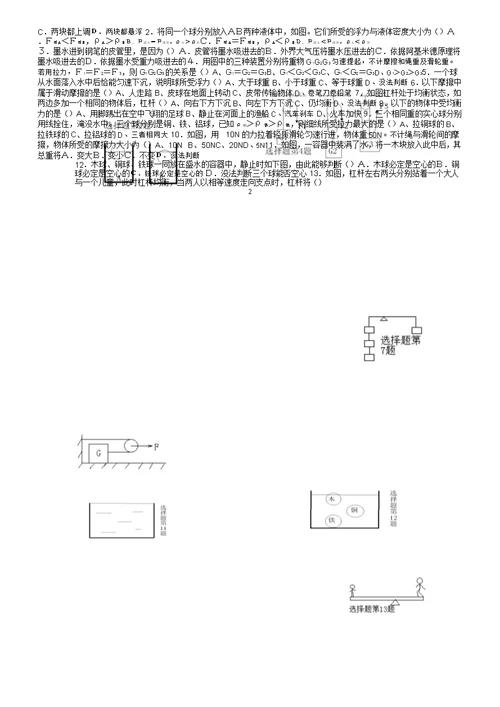 新课标沪科版八年级物理下学期期末试卷及
