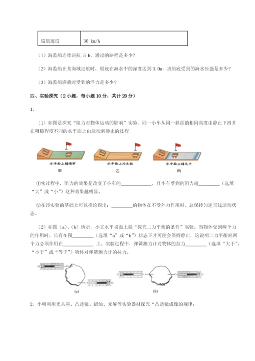 强化训练重庆市九龙坡区物理八年级下册期末考试专题训练B卷（解析版）.docx