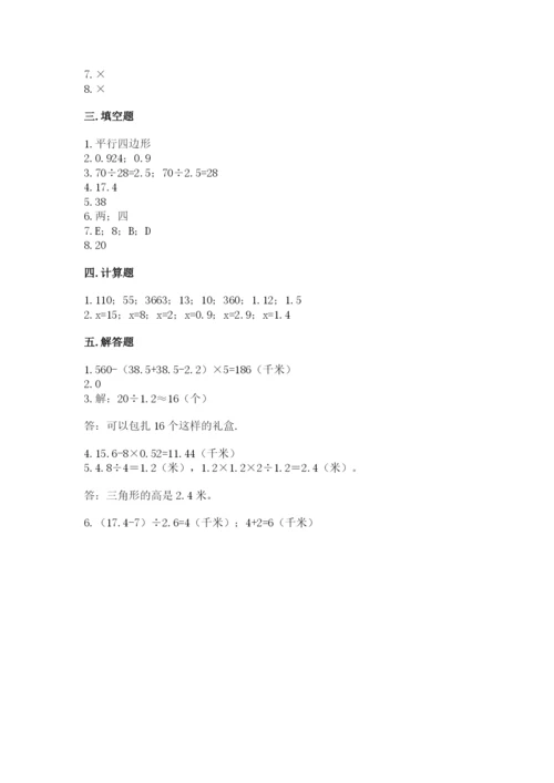 小学五年级上册数学期末测试卷附参考答案【典型题】.docx