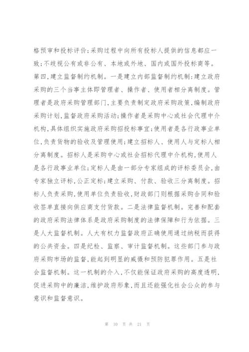 政府采购工作的不足和整改措施.docx