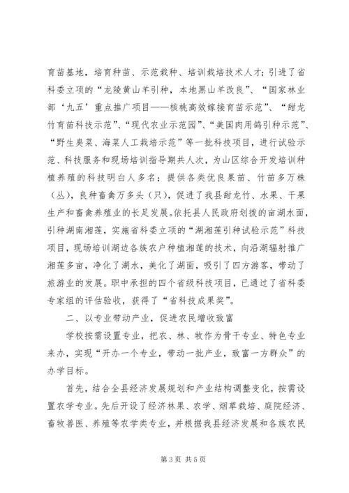 农村职业高中经验交流材料 (15).docx