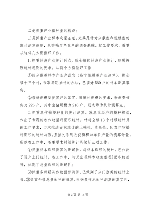 乡镇统计工作总结4篇.docx