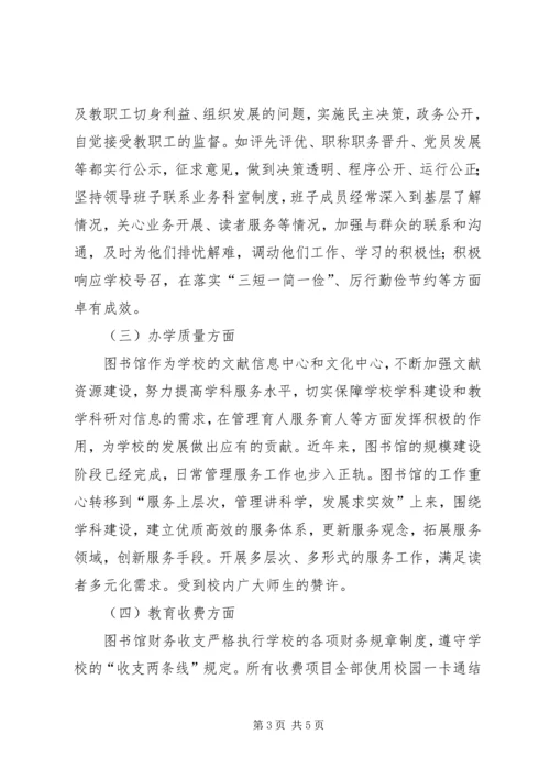 图书馆行风评议自查自评报告.docx