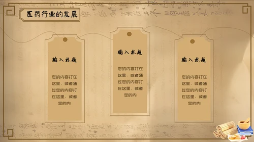 国家医药节，国医中药材通用PPT模板
