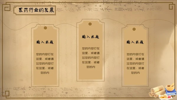 国家医药节，国医中药材通用PPT模板