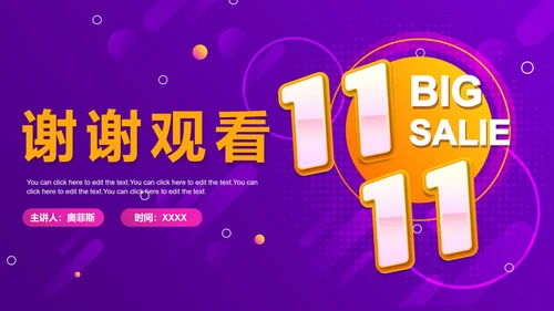 紫色扁平电商双十一促销PPT模板