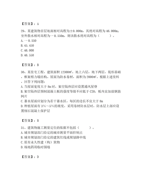 2023年施工员之土建施工专业管理实务题库含精品答案