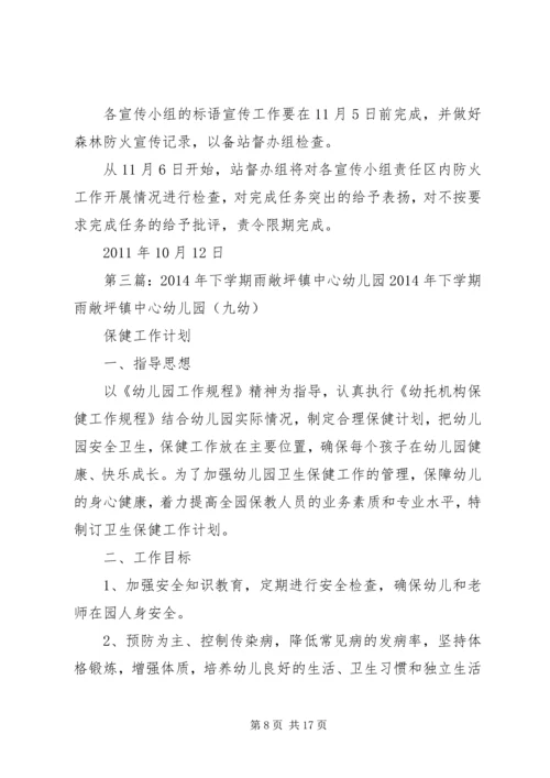 雨敞坪镇森林防火现场扑救方案.docx