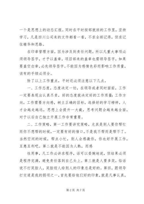 第一篇：个人工作计划及目标计划XX年个人工作计划及目标计划.docx