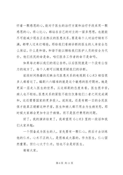 医患关系演讲稿 (2).docx