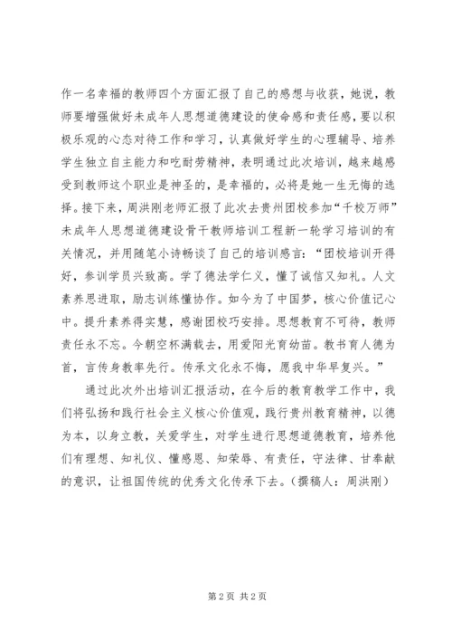 外出培训汇报简报26.docx