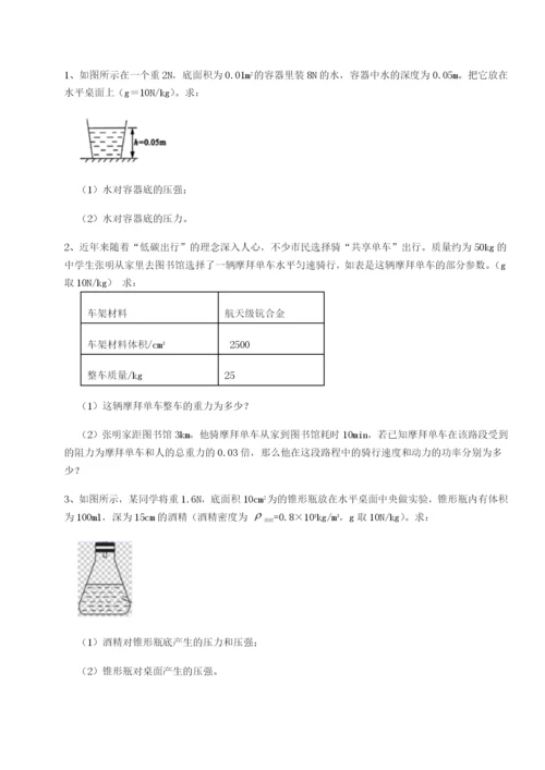 滚动提升练习四川泸县四中物理八年级下册期末考试定向测试试卷（详解版）.docx