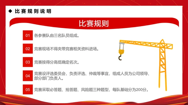 企业安全生产月知识竞赛通用PPT模板