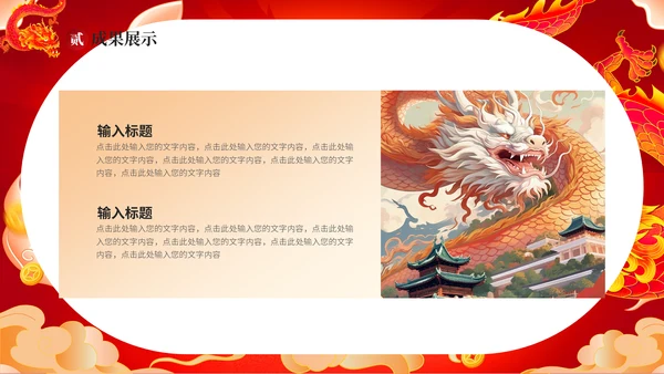 红龙年加油一起奋斗总结计划通用PPT模板