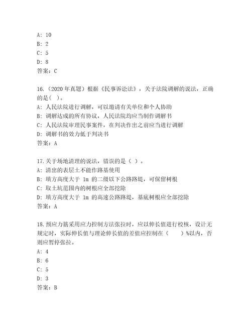 20232024年二级建造师考试题库大全精品（网校专用）