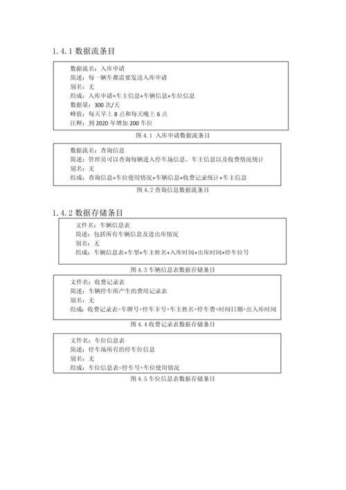 停车场管理系统文档.docx