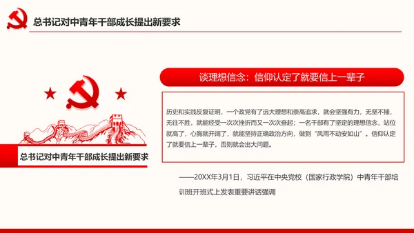 中青年干部培训班开班式上重要讲话新要求PPT