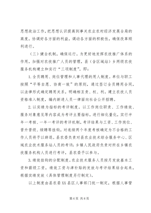 全县农技推广改革指导意见.docx