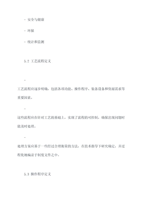 工厂过程管理制度