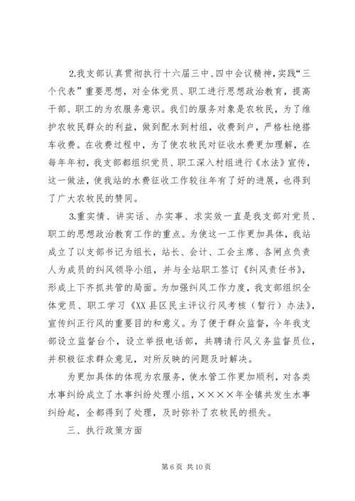 水管站党支部创建“五好”党支部汇报材料 (7).docx