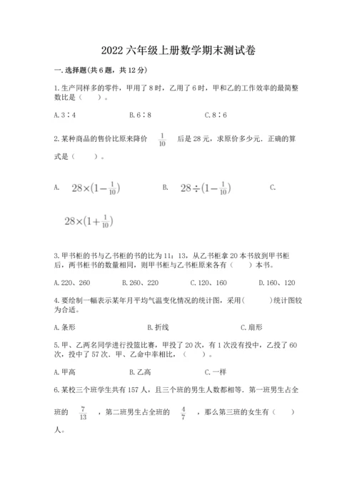 2022六年级上册数学期末测试卷附完整答案（精选题）.docx