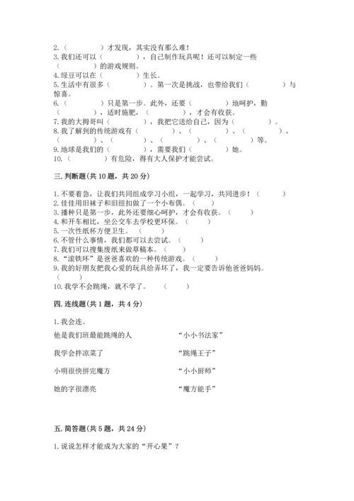 部编版二年级下册道德与法治 期末考试试卷及完整答案【全优】.docx