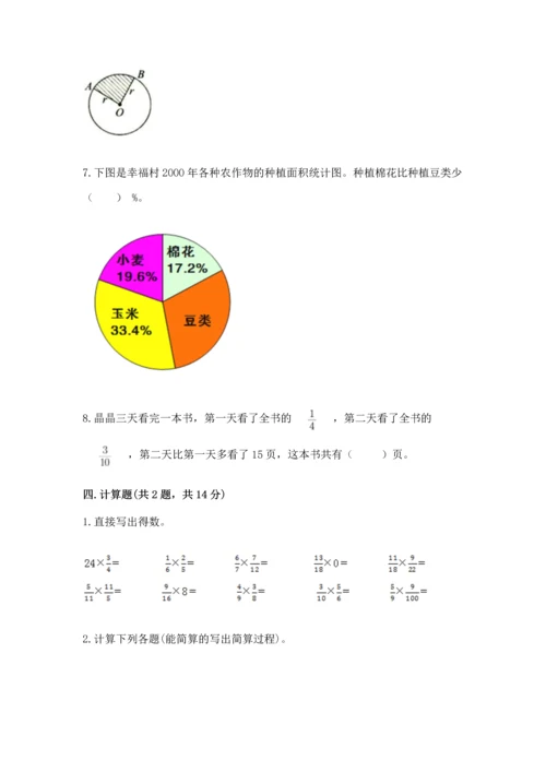 人教版六年级上册数学期末测试卷附答案（培优）.docx