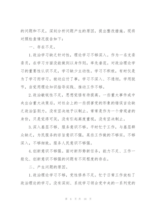 支部生活会批评与自我批评.docx