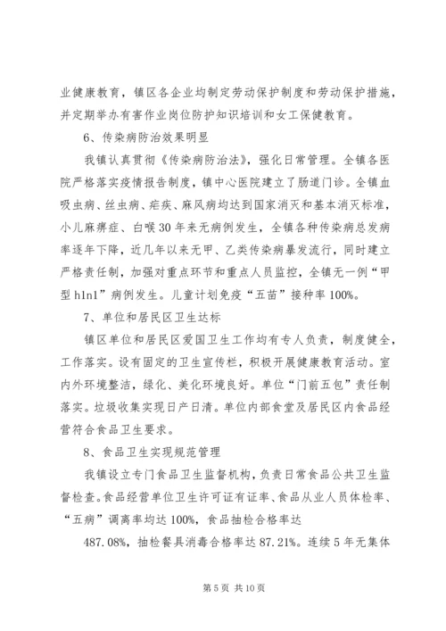 创建卫生镇发言稿 (3).docx