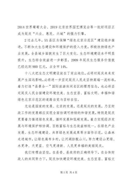 学习十八大报告体会.docx