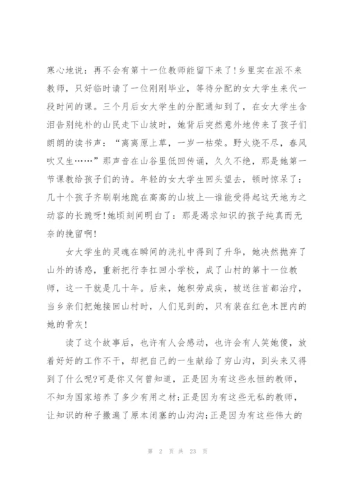 模范教师发言稿范文300字10篇.docx