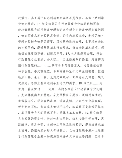 毕业论文指导教师评语大全.docx