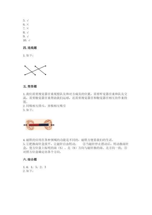 教科版二年级下册科学期末测试卷精品（突破训练）.docx