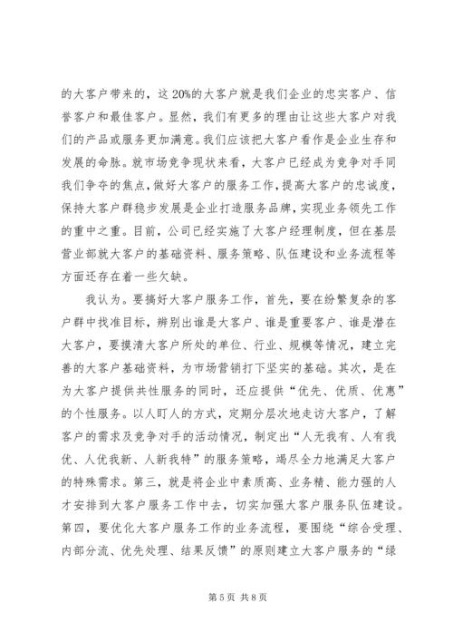 区域中心主任竞聘演讲辞.docx