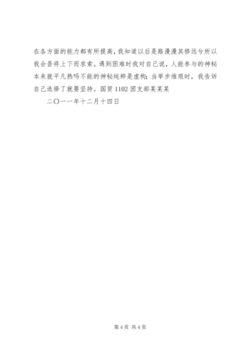 优秀团支书申请材料 (4).docx