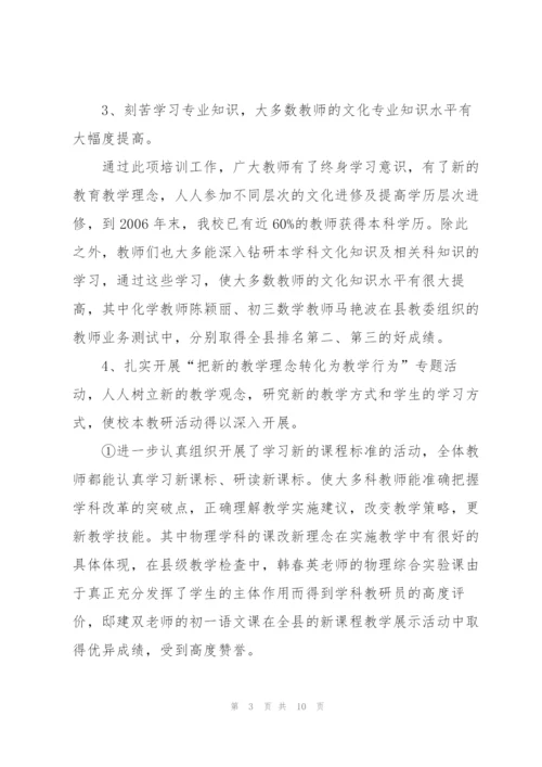 学校教师培训工作总结三篇.docx