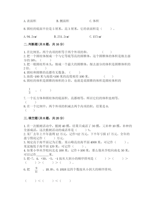 小升初数学期末测试卷精品【全优】.docx