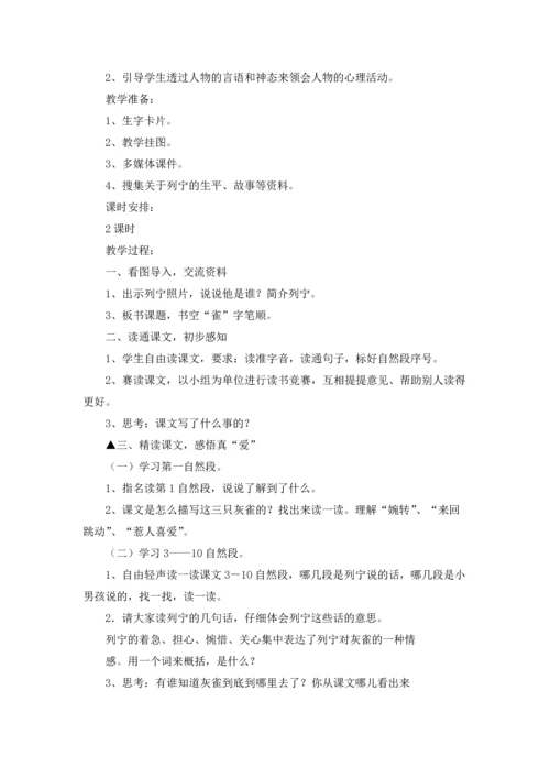 灰雀教学反思精选10篇.docx