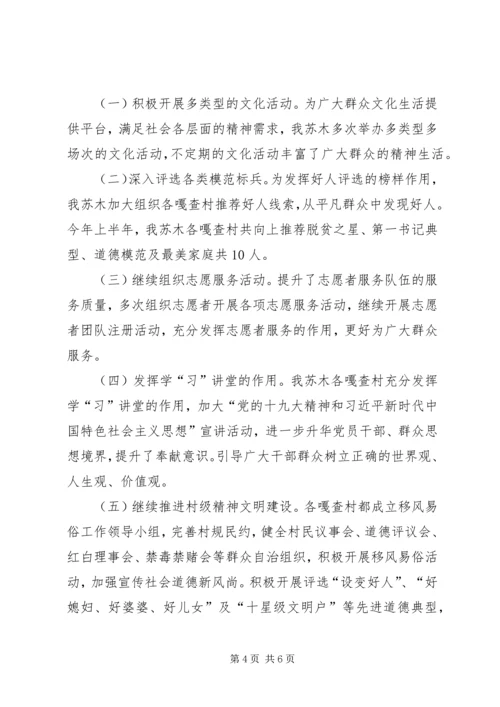 乡镇某年宣传思想文化工作总结及下年工作计划.docx