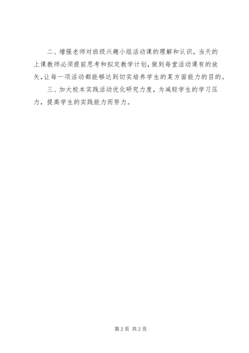 减负提质简报大全 (3).docx