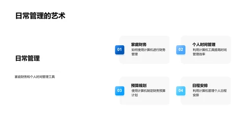 计算机科学基础教学