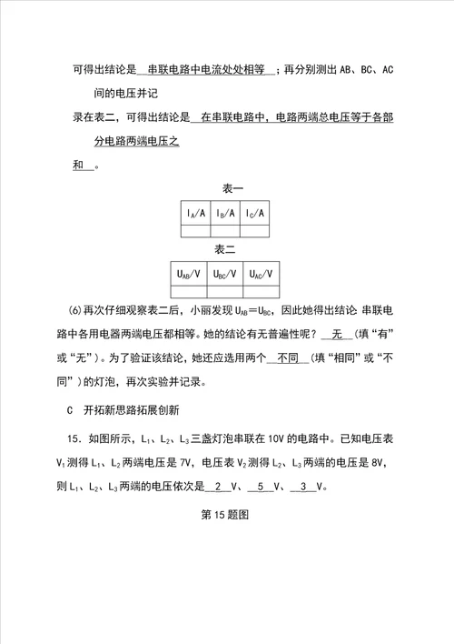 浙教版八年级科学上册练习第4章电路探秘第5节电压的测量第2课时研究串、并联电路的电压特点