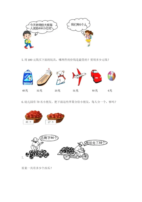 小学二年级数学应用题大全含答案（精练）.docx