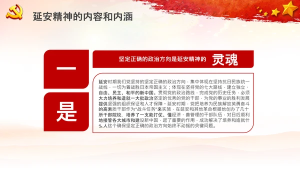 党校微党课学习延安精神党性修养PPT模板