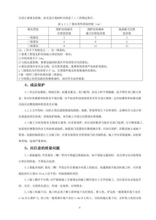 机械挖土分项工程技术交底.docx