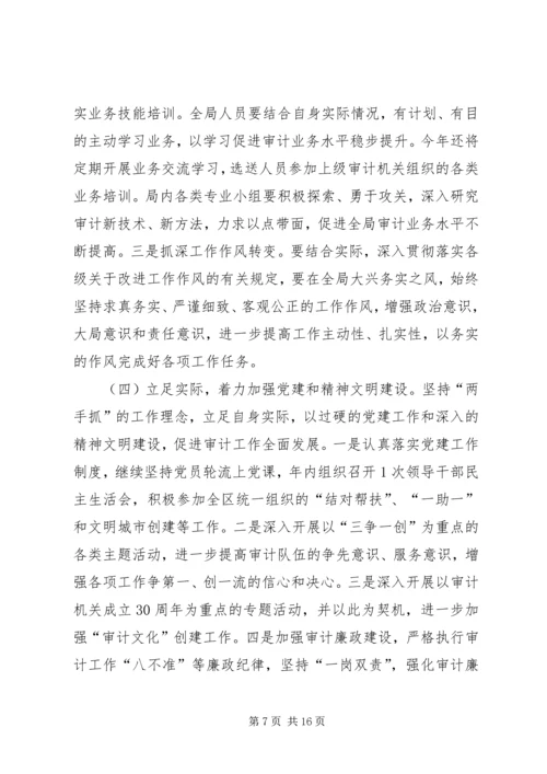 篇一：20XX年区审计局年度工作计划 (2).docx