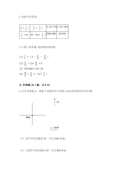 小学六年级数学上册期末卷含答案【培优b卷】.docx