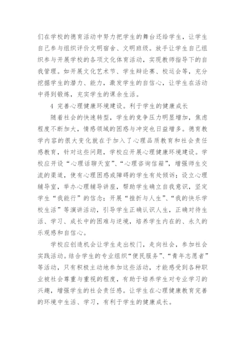 浅论德育课程改革背景下的我校校园文化建设论文.docx