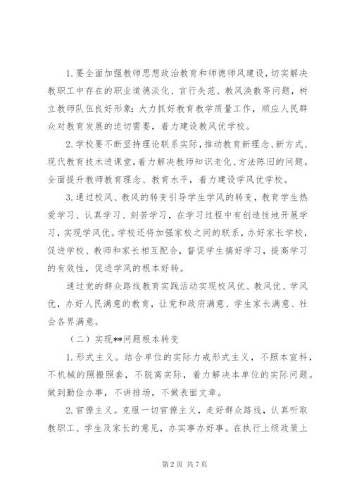 学校党的群众路线教育实践活动实施方案 (4).docx